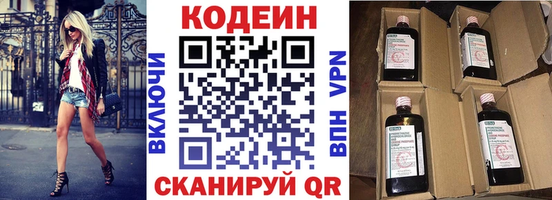 Купить где  Полярный  Codein Purple Drank 