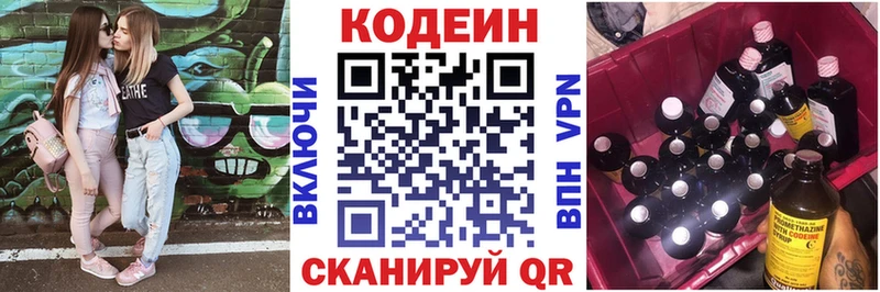 Codein напиток Lean (лин) Полярный